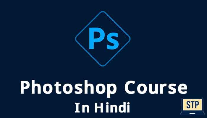 Photoshop Course